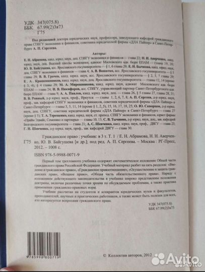Гражданское право в 3 томах
