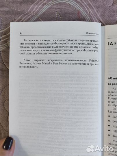 Учебник современная Франция Карин Грет