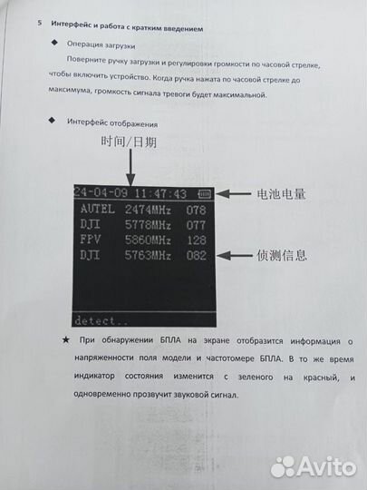 Детектор дронов detector Набат