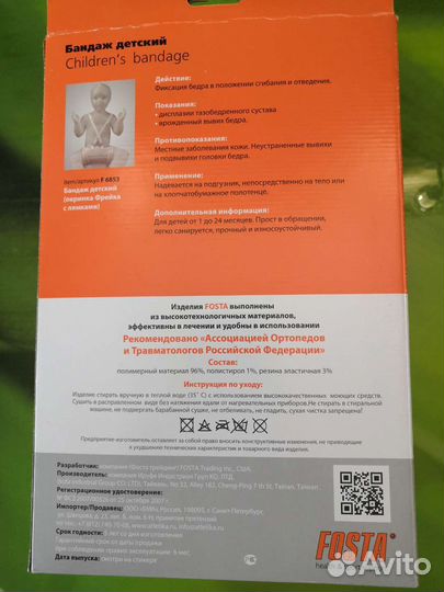 Подушка Фрейка, бандаж детский