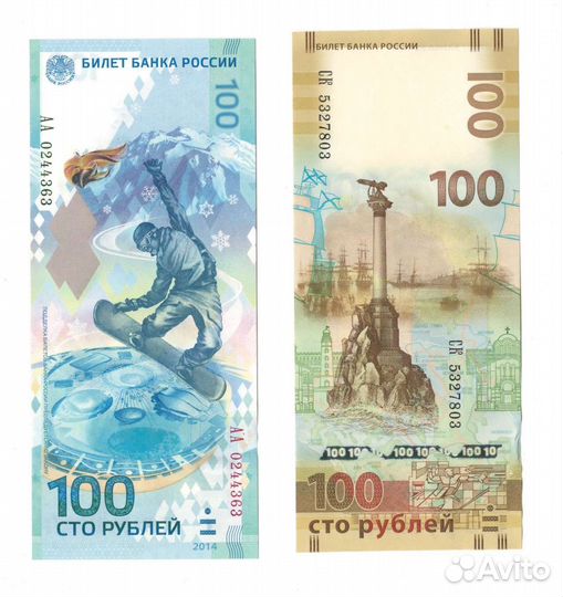 Купюра 100 рублей Крым и Сочи юбилейная