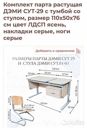 Растущая парта и стул дэми сут-29