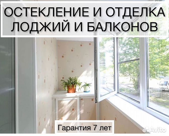 Остекление балкона/лоджии,окна пвх