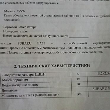 Катер Стрелец 555