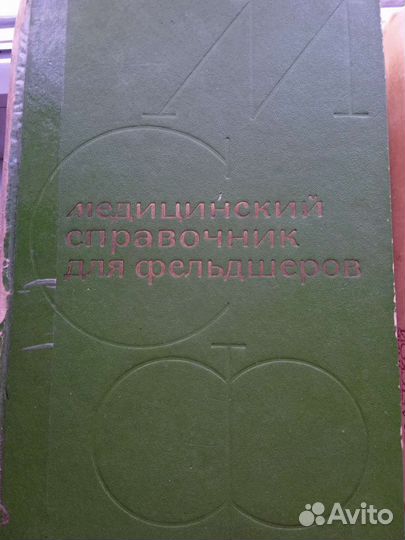 Медицинская литература