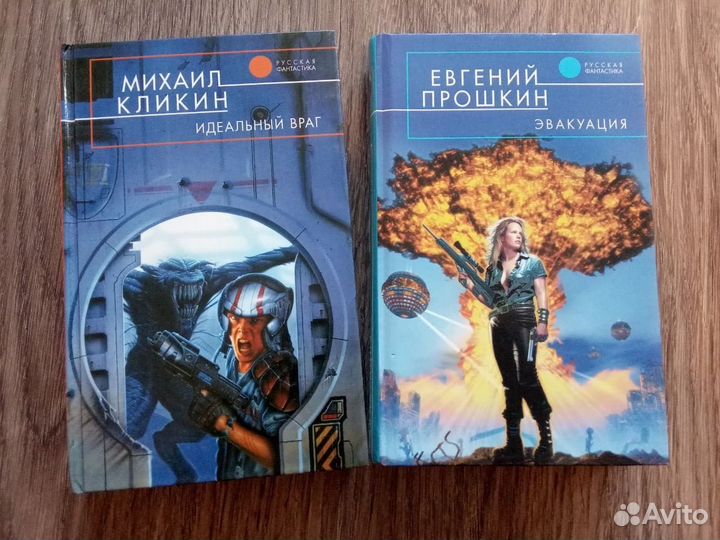 Русская фантастика и фэнтези