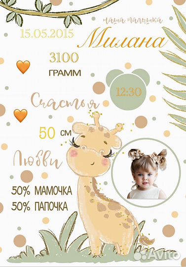Детская метрика