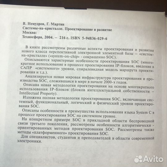 Мир электроники. 2004 г. Немудров