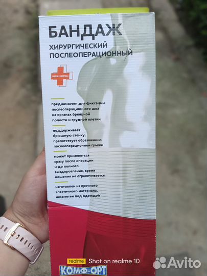 Бандаж послеоперационный