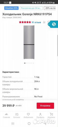 Любой Холодильник Gorenje NRK6191PS4
