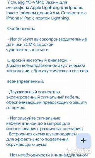 Петличный микрофон YC-VM40 для iPhone