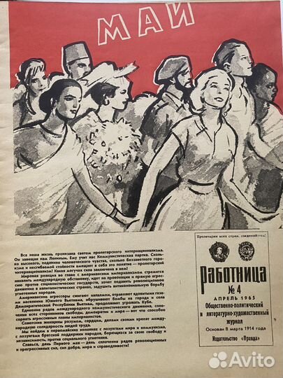 Подшивка журналов Работница 1965 год