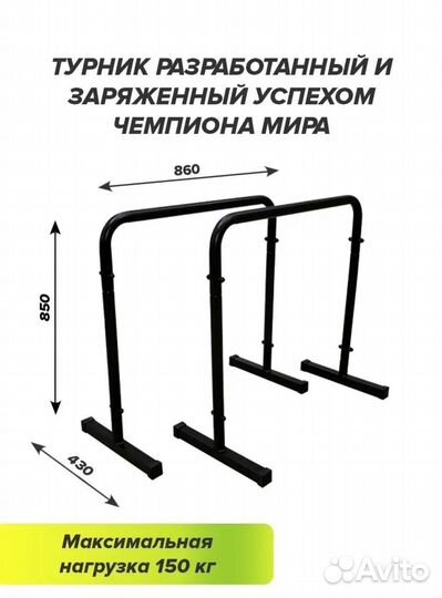 Спортивные напольные брусья, паралетсы, хайлетсы