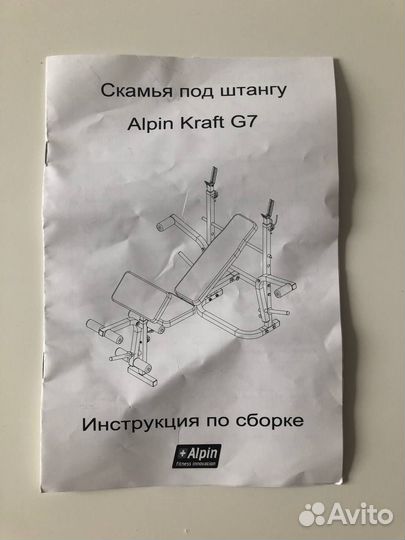 Скамья под штангу Alpin Kraft G-7