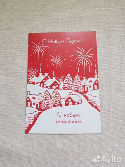 Открытка. Новая