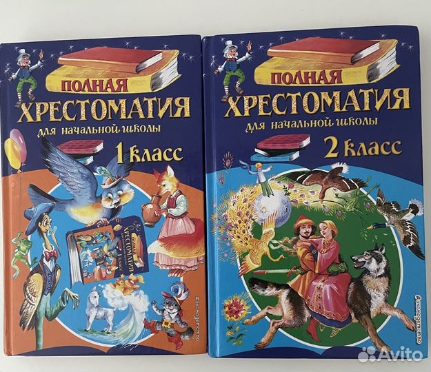 Хрестоматия