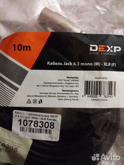 Микрофонный кабель xlr