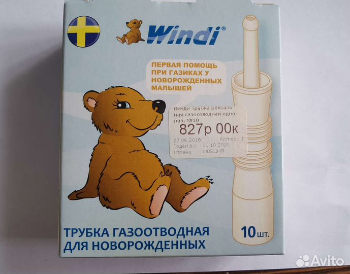 Газоотводная трубка, дозатор лек-в новорожденному