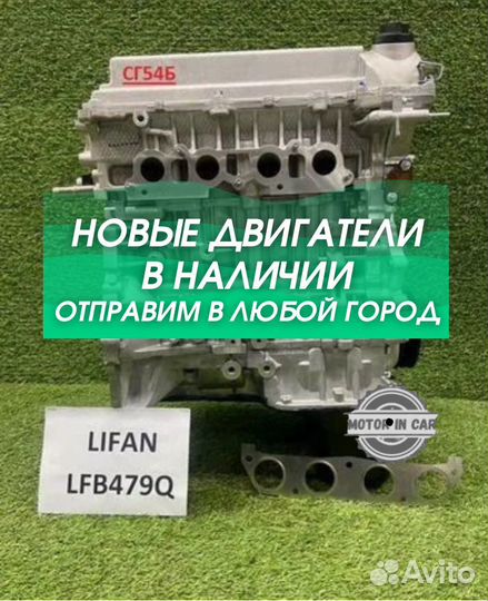 Двигатель в сборе. LFB479Q Lifаn