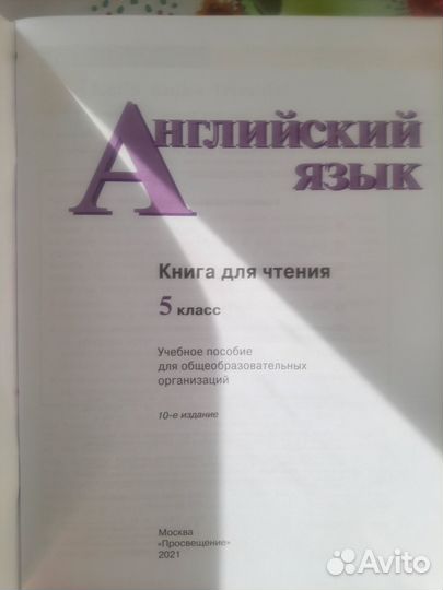 Английский язык Reader 5кл.(книга для чтения)
