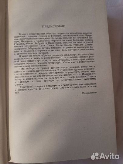 Античная литература