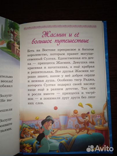 Книга Дисней 
