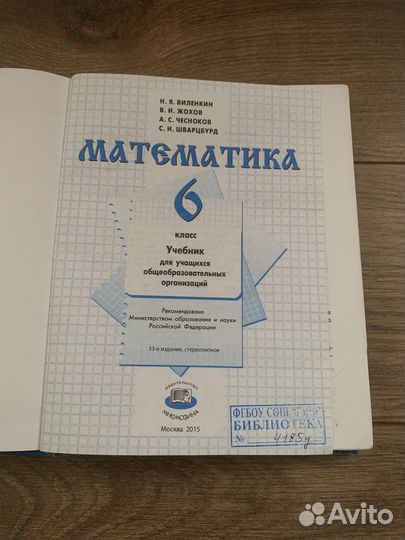 Учебник по математике 6 класс виленкин