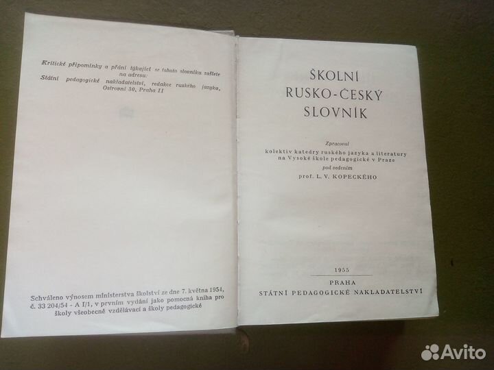 Русско-чешский словарь, школьный. 55год. 1271 стр