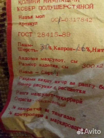 Продаю 100 шерстяной ковер 2х3