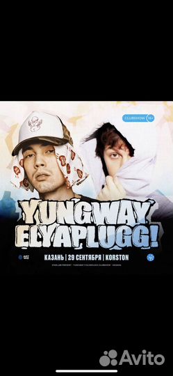 Yungway x elyaplugg билеты на концерт