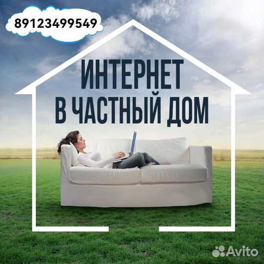 Загородный интернет