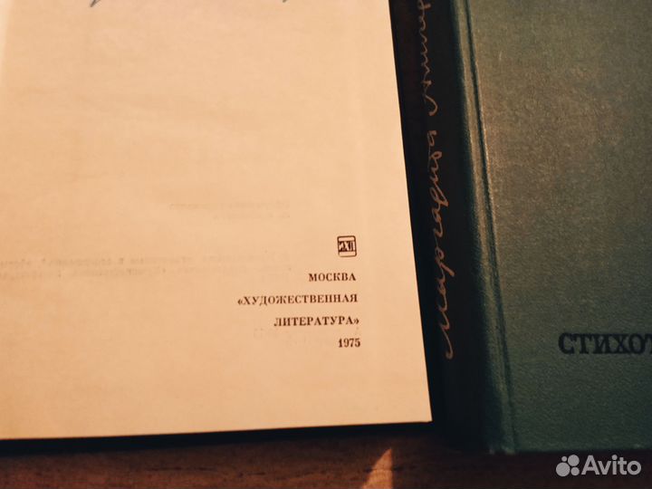 Маргарита Алигер 1975 год 2 тома