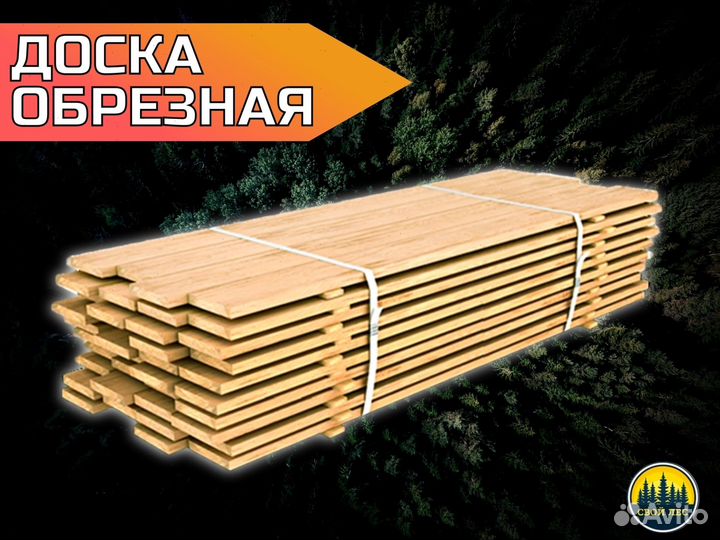 Доска обрезная ГОСТ 1 сорт