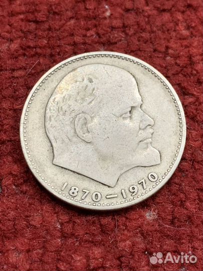 Один рубль СССР 1870-1970