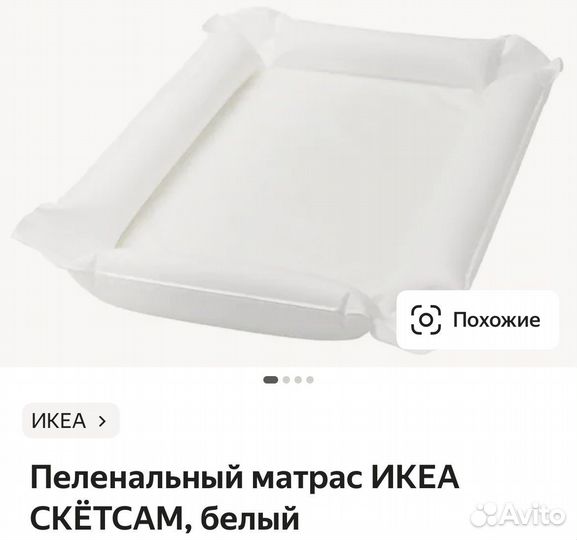 IKEA Пеленальный надувной матрас