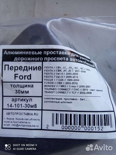 Проставки для увеличения клиренса Ford