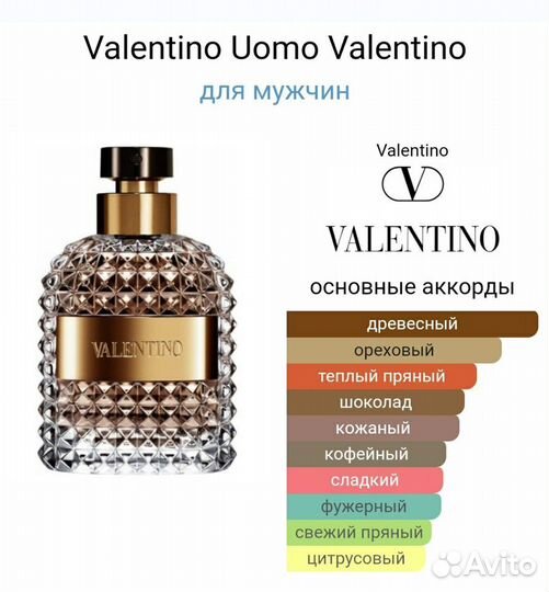 Valentino Uomo Valentino -100 мл