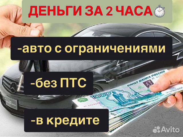Срочный выкуп авто