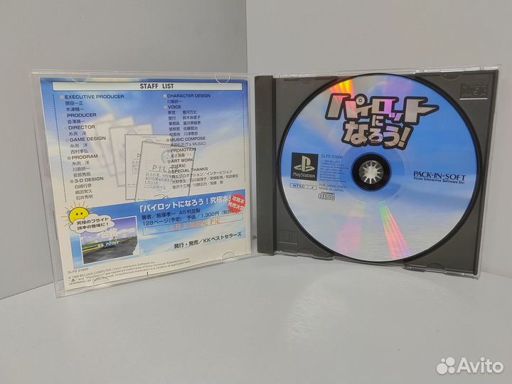 Pilot ni Narou (ntsc-J) PS1