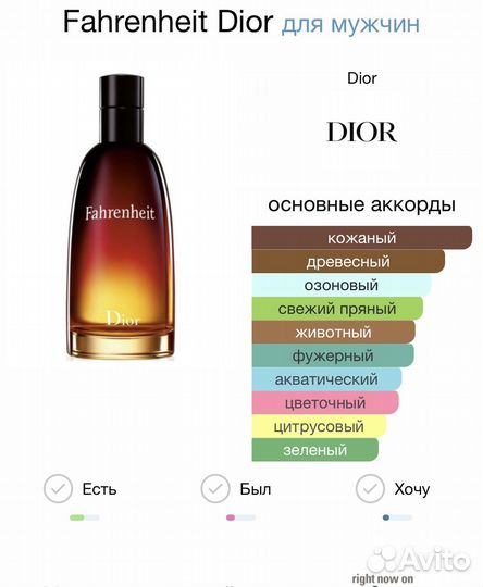 Dior Fahrenheit 100мл Духи / Парфюм