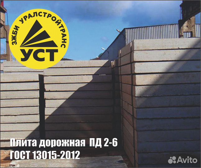 Плиты дорожные