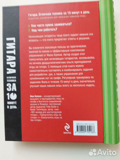 Книга Обучение игры на гитаре