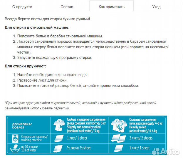 Листовой стиральный порошок,новый