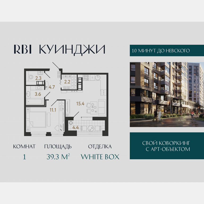 1-к. квартира, 39,3 м², 10/14 эт.