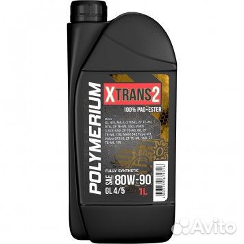 Масло polymerium xtrans2 80W-90 GL 4/5 1L Fully sy