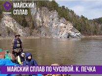 Сплав на майские по реке Чусовой на 2 дня