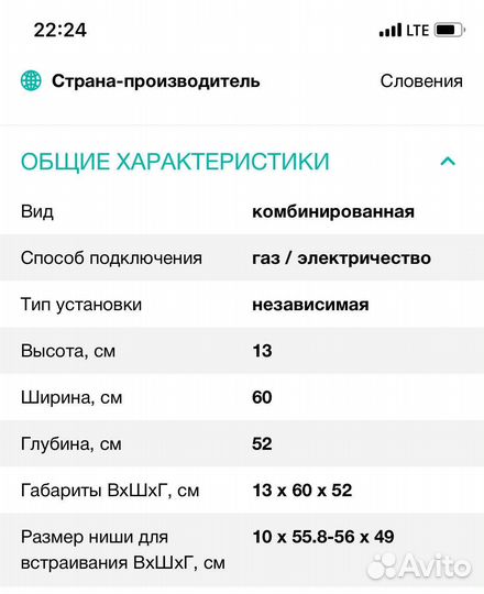 Газовая варочная панель 4 конфорки новая