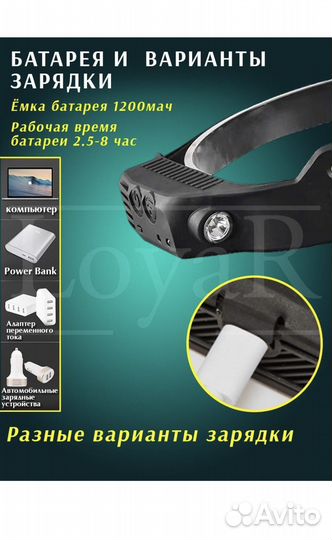 Налобный фонарь