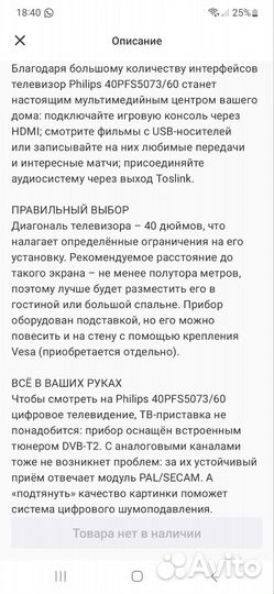 Телевизор Philips