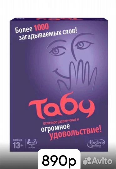 Игры настольные табу барабашка